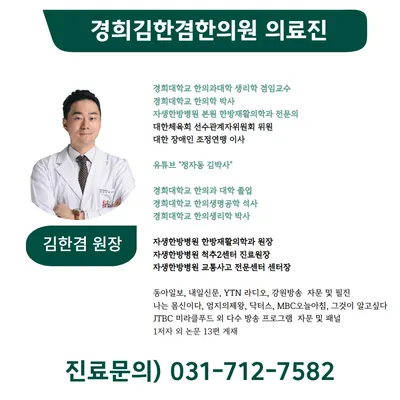 경희김한겸한의원 사진 2 (업체가 네이버 플레이스에 올린 사진)