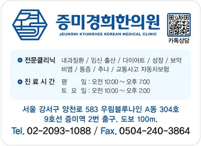 증미경희한의원 사진 2 (업체가 네이버 플레이스에 올린 사진)