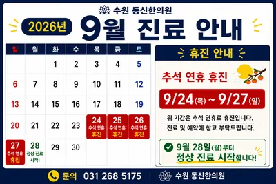 동신한의원 사진 1 (업체가 네이버 플레이스에 올린 사진)