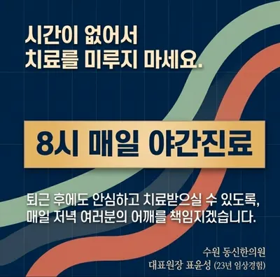 동신한의원 사진 2 (업체가 네이버 플레이스에 올린 사진)