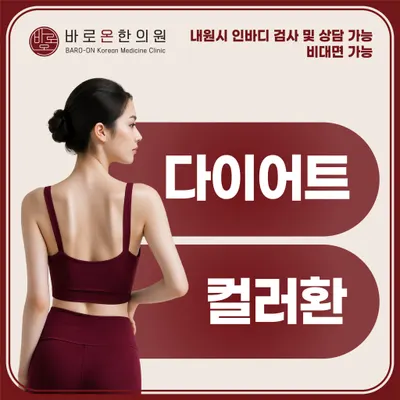 바로온한의원 사진 3 (업체가 네이버 플레이스에 올린 사진)