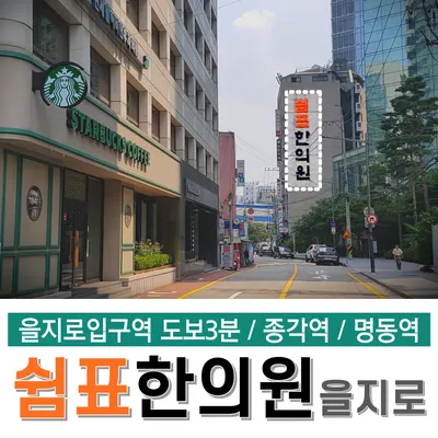 쉼표한의원 사진 3 (업체가 네이버 플레이스에 올린 사진)