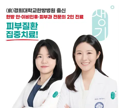 생기한의원 사진 2 (업체가 네이버 플레이스에 올린 사진)