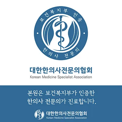생기한의원 사진 3 (업체가 네이버 플레이스에 올린 사진)