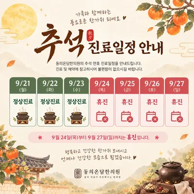 동의온담한의원 사진 2 (업체가 네이버 플레이스에 올린 사진)