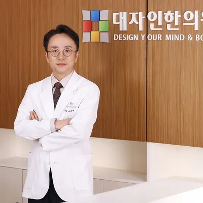 압구정대자인한의원 사진 1 (업체가 네이버 플레이스에 올린 사진)