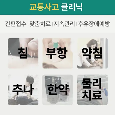 바로고침한의원 사진 2 (업체가 네이버 플레이스에 올린 사진)