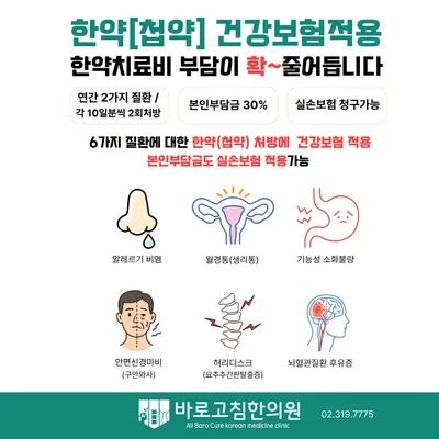 바로고침한의원 사진 3 (업체가 네이버 플레이스에 올린 사진)