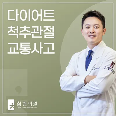참한의원 사진 1 (업체가 네이버 플레이스에 올린 사진)