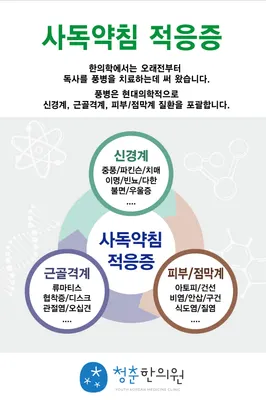 청춘한의원 사진 3 (업체가 네이버 플레이스에 올린 사진)