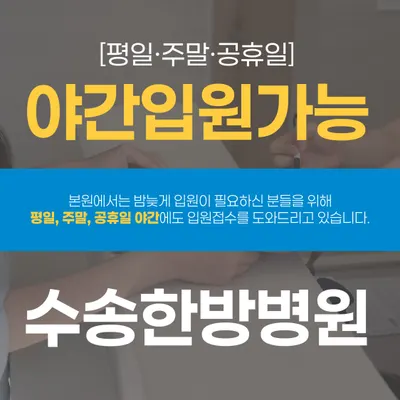 수송한방병원 사진 1 (업체가 네이버 플레이스에 올린 사진)
