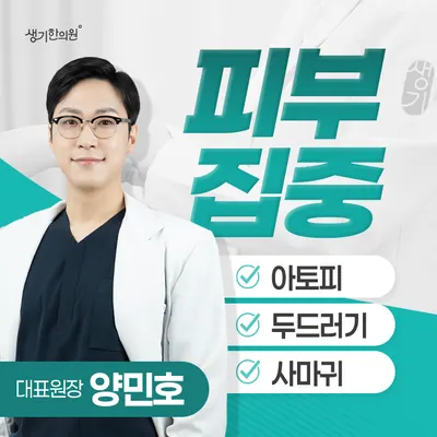 생기한의원 사진 1 (업체가 네이버 플레이스에 올린 사진)