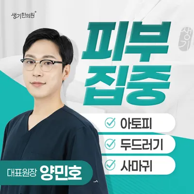 생기한의원 사진 2 (업체가 네이버 플레이스에 올린 사진)