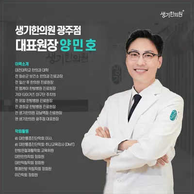 생기한의원 사진 3 (업체가 네이버 플레이스에 올린 사진)