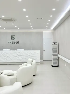 고래한방병원 사진 2 (업체가 네이버 플레이스에 올린 사진)