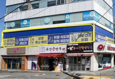 홍제한의원 사진 3 (업체가 네이버 플레이스에 올린 사진)