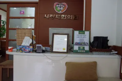 동침구과한의원 사진 1 (업체가 네이버 플레이스에 올린 사진)