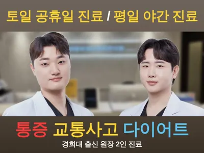 의정부365경희한의원 사진 1 (업체가 네이버 플레이스에 올린 사진)