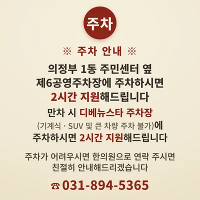 의정부365경희한의원 사진 2 (업체가 네이버 플레이스에 올린 사진)