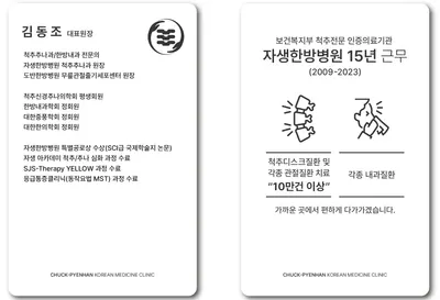 척편한한의원 사진 2 (업체가 네이버 플레이스에 올린 사진)