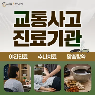 서울온한의원 사진 2 (업체가 네이버 플레이스에 올린 사진)