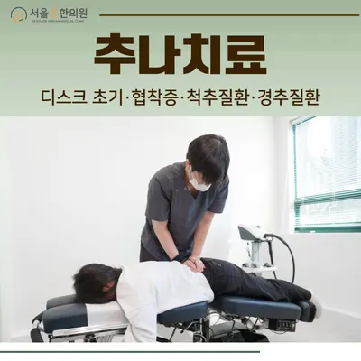 서울온한의원 사진 3 (업체가 네이버 플레이스에 올린 사진)