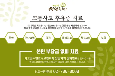 여의도정성한의원 사진 2 (업체가 네이버 플레이스에 올린 사진)