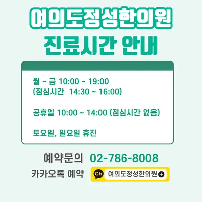 여의도정성한의원 사진 3 (업체가 네이버 플레이스에 올린 사진)