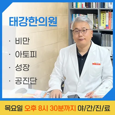 태강한의원 사진 1 (업체가 네이버 플레이스에 올린 사진)
