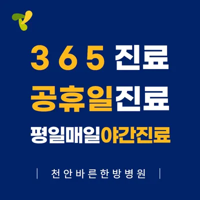 바른한방병원 사진 2 (업체가 네이버 플레이스에 올린 사진)
