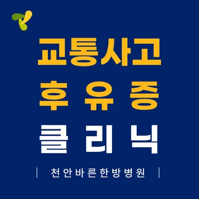 바른한방병원 사진 3 (업체가 네이버 플레이스에 올린 사진)