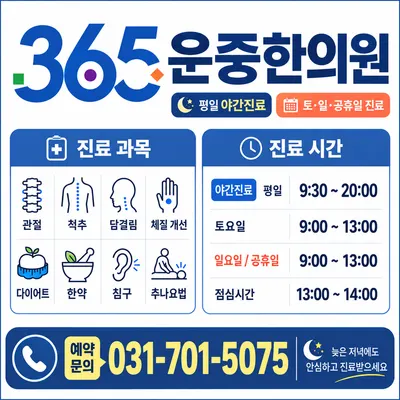 365운중한의원 사진 1 (업체가 네이버 플레이스에 올린 사진)