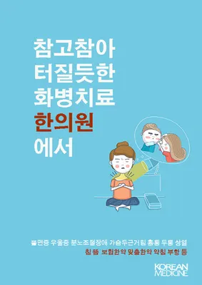 세도나한의원 사진 1 (업체가 네이버 플레이스에 올린 사진)