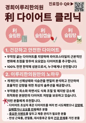 경희이루리한의원 사진 2 (업체가 네이버 플레이스에 올린 사진)