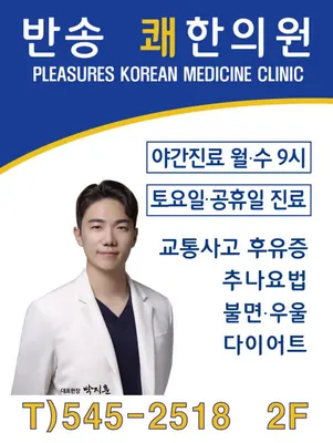 반송쾌한의원 사진 2 (업체가 네이버 플레이스에 올린 사진)