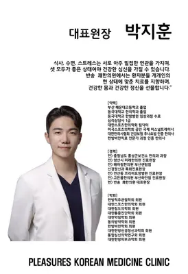 반송쾌한의원 사진 3 (업체가 네이버 플레이스에 올린 사진)