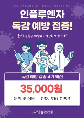 365다담은한방병원 사진 3 (업체가 네이버 플레이스에 올린 사진)