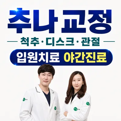 맑은숲고든몸한의원 사진 1 (업체가 네이버 플레이스에 올린 사진)