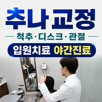 맑은숲고든몸한의원 사진 3 (업체가 네이버 플레이스에 올린 사진)