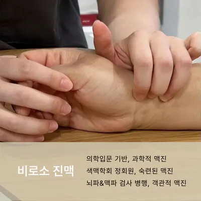 비로소한의원 사진 3 (업체가 네이버 플레이스에 올린 사진)