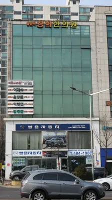 올림픽경희한의원 사진 1 (업체가 네이버 플레이스에 올린 사진)