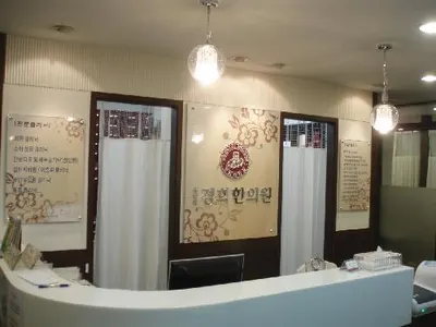올림픽경희한의원 사진 2 (업체가 네이버 플레이스에 올린 사진)