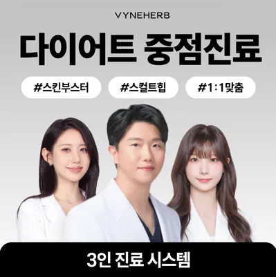 바인허브한의원 사진 1 (업체가 네이버 플레이스에 올린 사진)