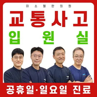 미소웰한의원 사진 1 (업체가 네이버 플레이스에 올린 사진)