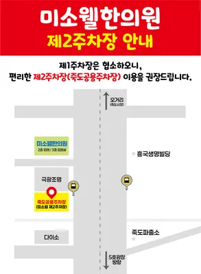 미소웰한의원 사진 2 (업체가 네이버 플레이스에 올린 사진)