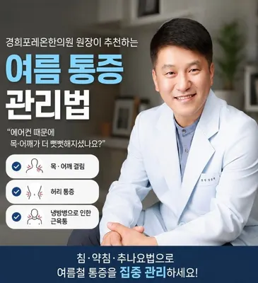 경희포레온한의원 사진 1 (업체가 네이버 플레이스에 올린 사진)
