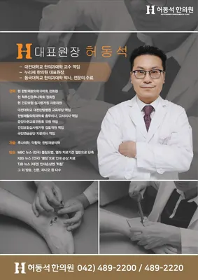 허동석한의원 사진 1 (업체가 네이버 플레이스에 올린 사진)