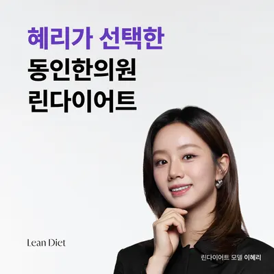 동인한의원 사진 2 (업체가 네이버 플레이스에 올린 사진)