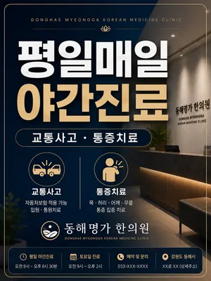 동해명가한의원 사진 2 (업체가 네이버 플레이스에 올린 사진)