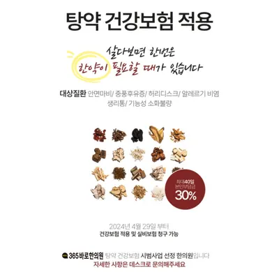 365바로한의원 사진 3 (업체가 네이버 플레이스에 올린 사진)